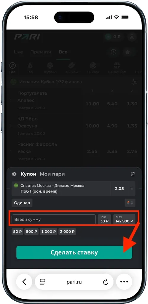 Как сделать ординарную ставку – ШАГ3