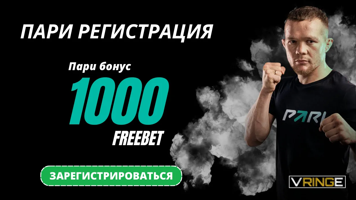 Пари регистрация 2025 | Инструкция