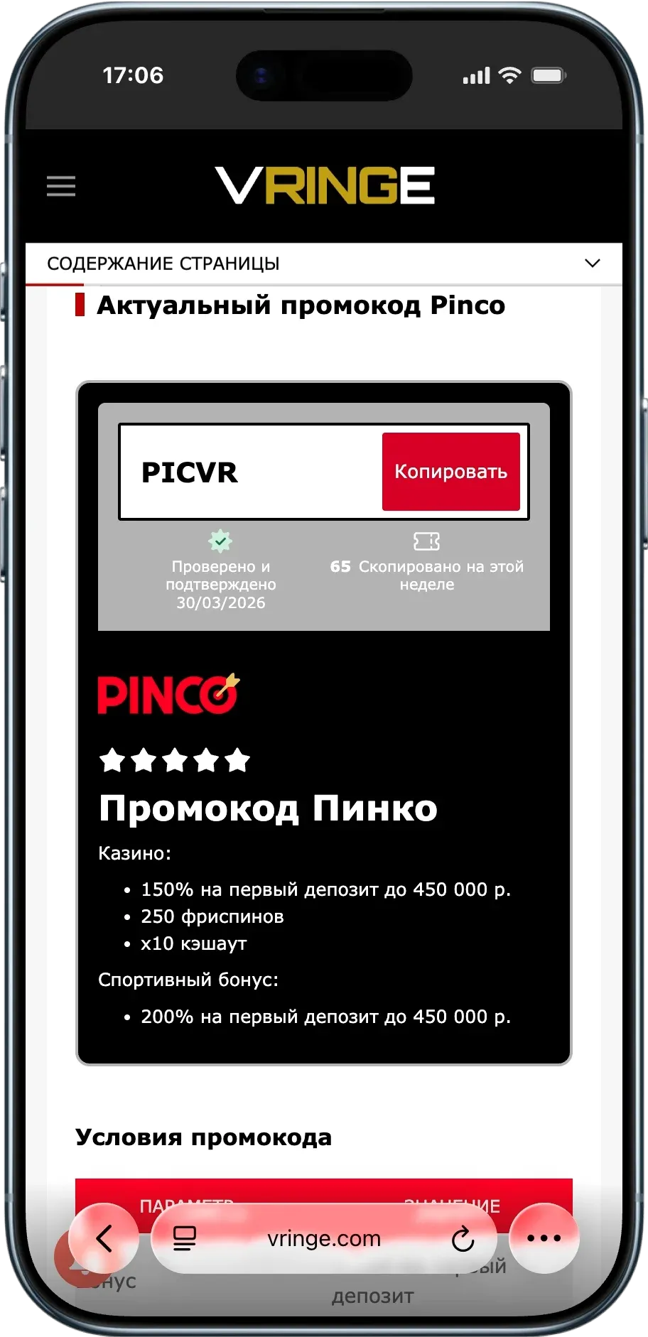 Промокод Pinco