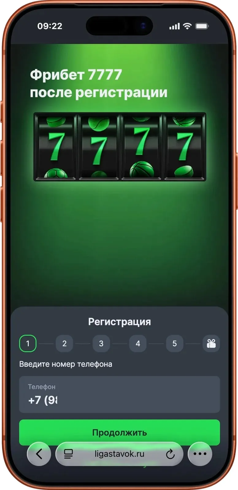 Первый шаг регистрации - номер телефона