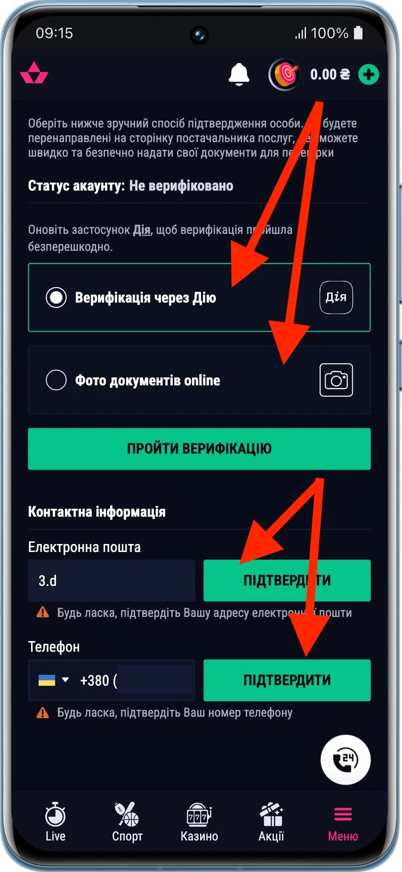 Верификация профиля в FAVBET