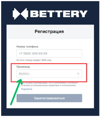 Промокод Беттери