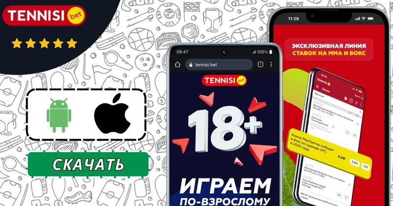Лучшие приложения - Тенниси