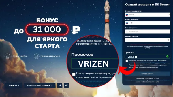 Регистрация-в-букмекерской-конторе-Зенит