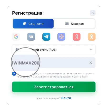 1win-регистрация-через-социальные-сети