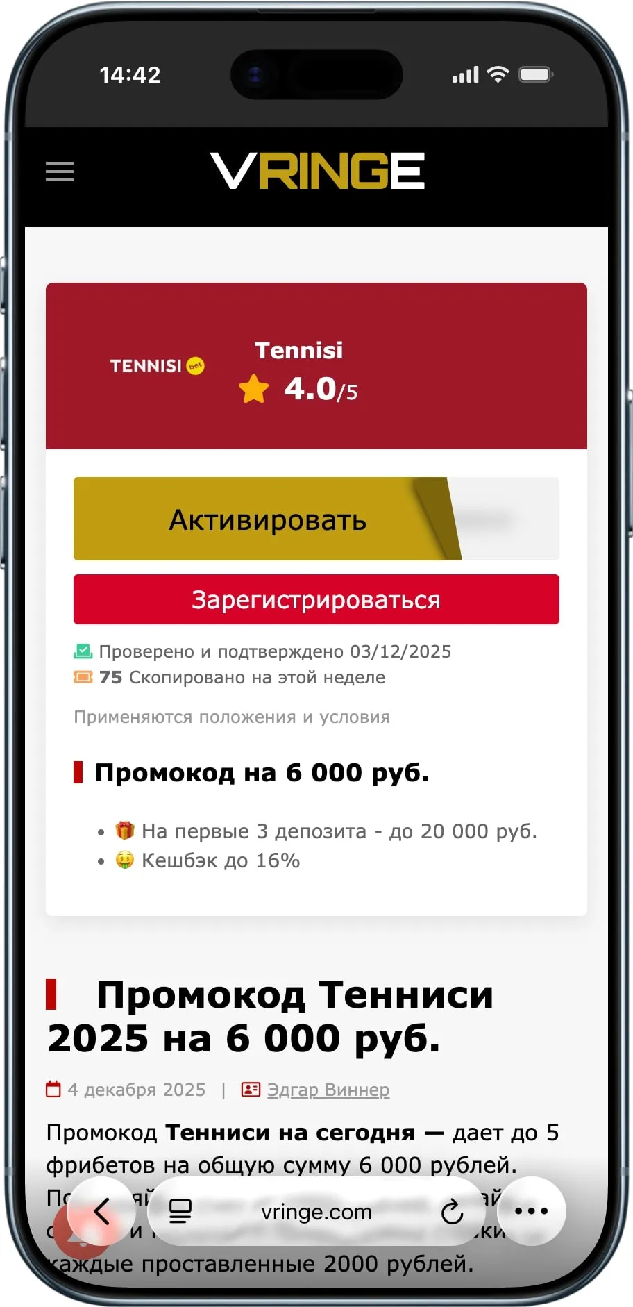  Промокод Тенниси 2026 на 6 000 руб.