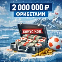 Бонус Код Леон на Март 2026 года: PLAYMAX