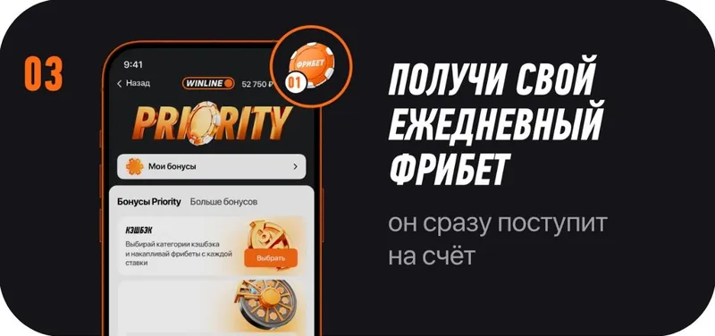 Как получить ежедневный фрибет ШАГ3