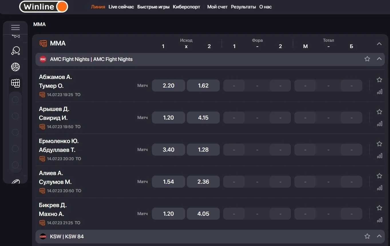 пари на ММА в БК Винлайн