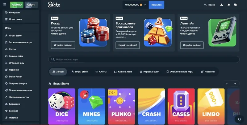 Stake-казино-обзор