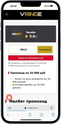 Мелбет промокод VR12 на 25 000 руб.