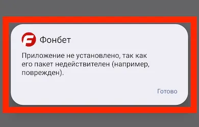 Установка-приложения-не-удалась