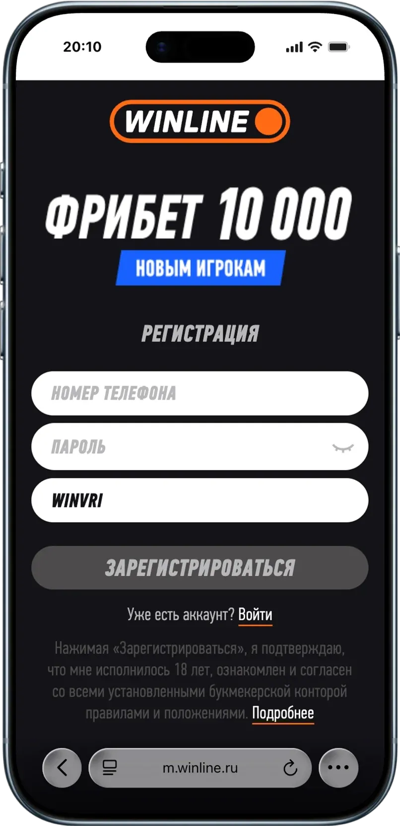 Форма регистрации с промокодом Винлайн