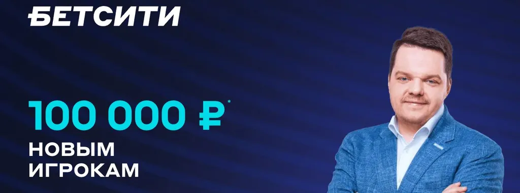 Бетсити-регистрация-бонус