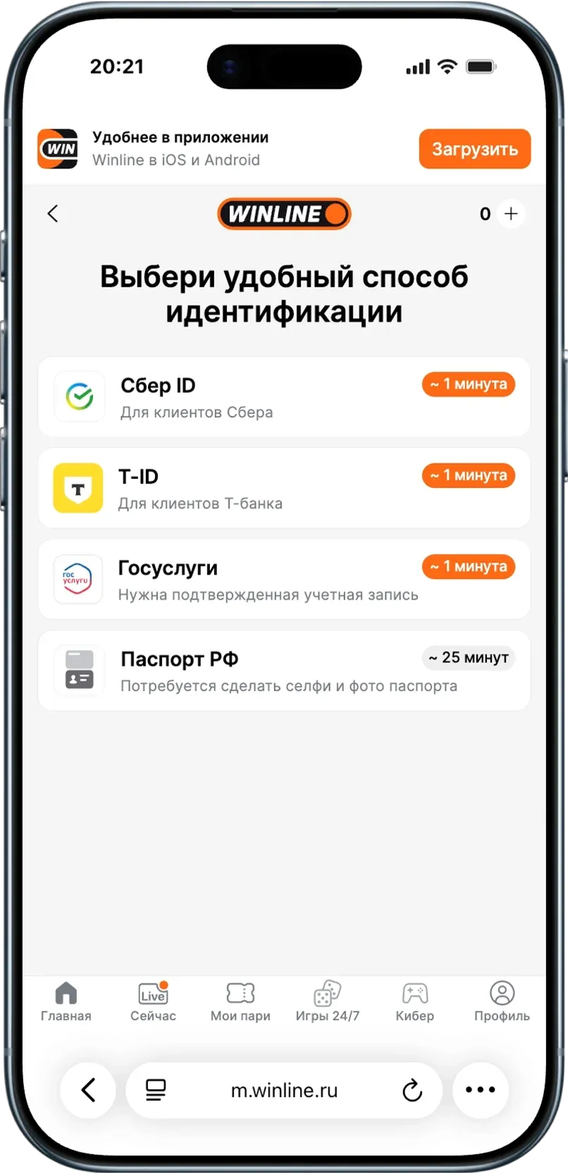 Идентификация личности в БК Винлайн