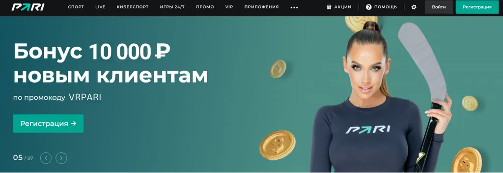 БК Пари лучшая контора для ставок