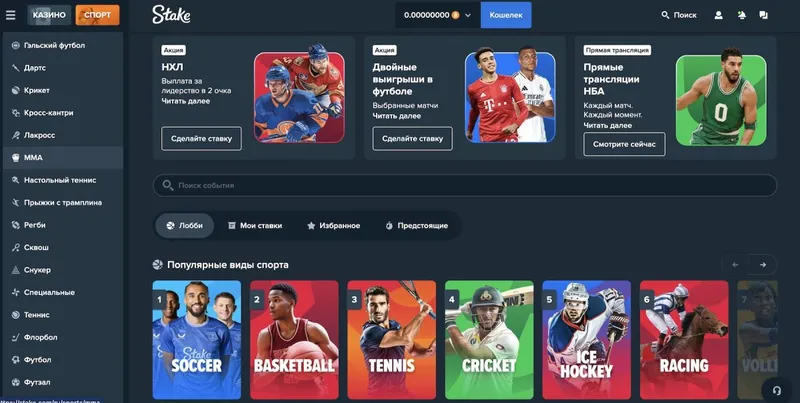 Stake ставки на спорт