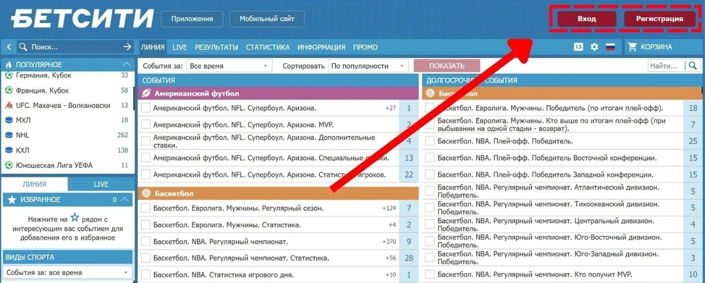 делать ставки на спорт Бетсити