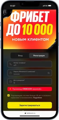 Регистрация по промокоду в Бетбум