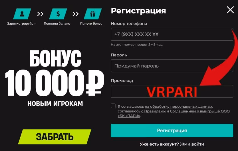 Промокод Пари (PARI) на сегодня: VRPARI до 10 000 ₽ и VR5000 на 5 фрибетов