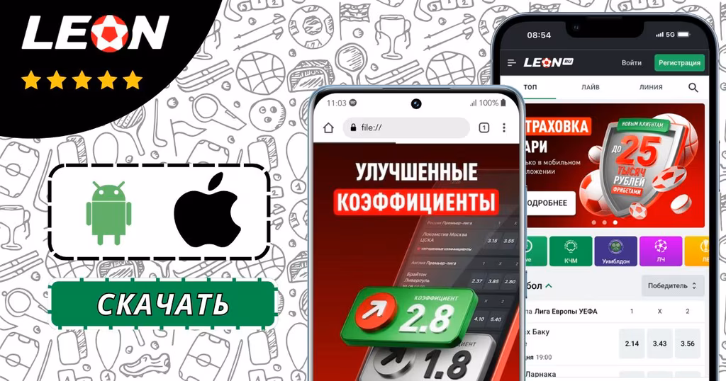 Лучшие приложения для ставок – БК Леон