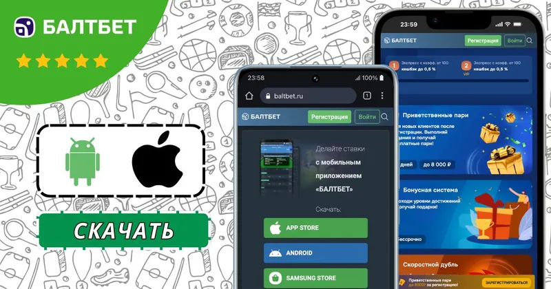 БалтБет лучшие приложение для ставок