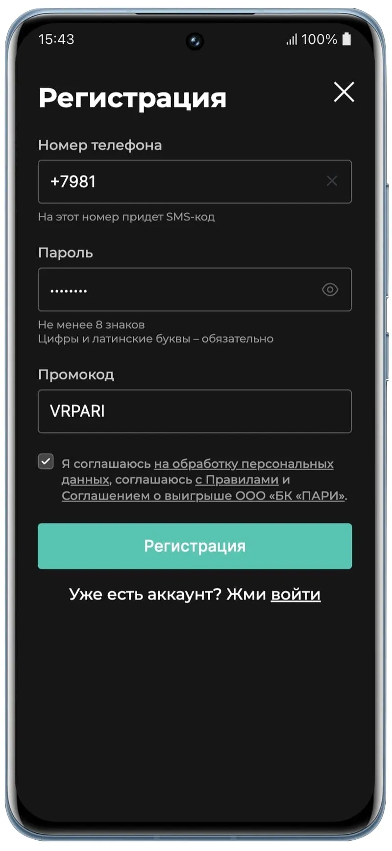 Регистрационная форма Пари