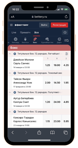Bettery контора линии