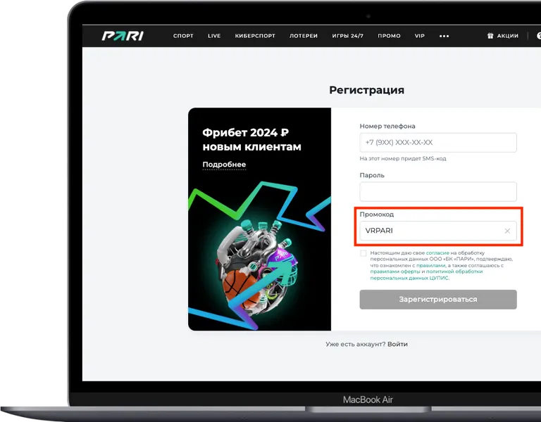Пари-регистрация-Desktop