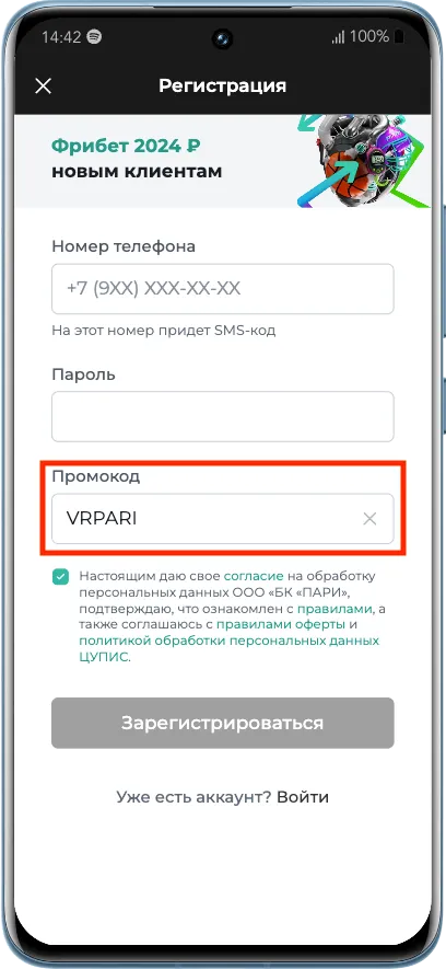 Пари-регистрация-Инструкция