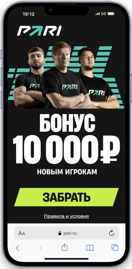 Промокод Пари на 10 000 рублей