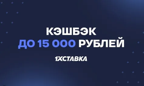 бонус 1хставка