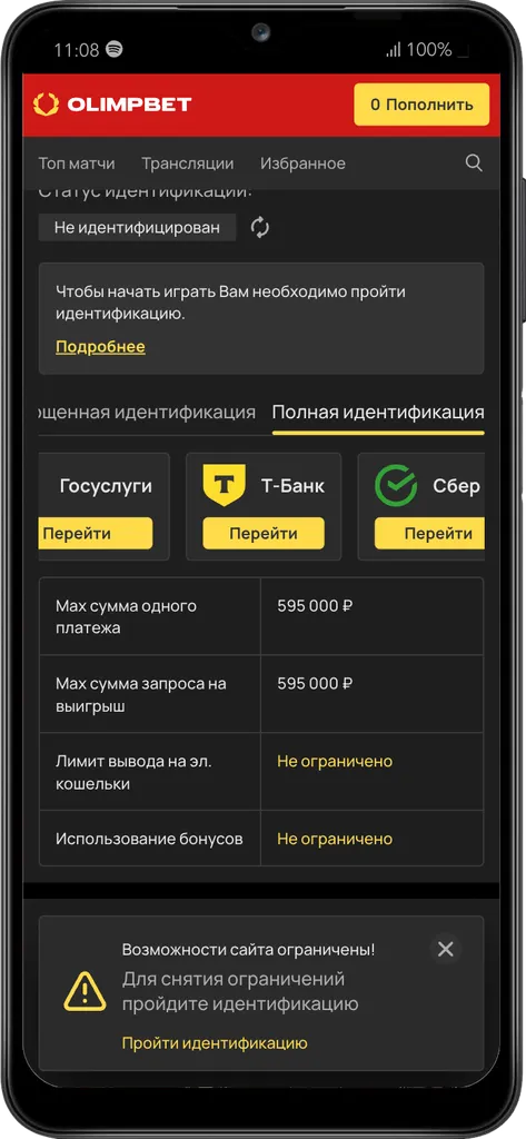 Промокод Олимпбет полная идентификация