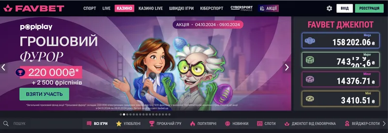 Фавбет Україна