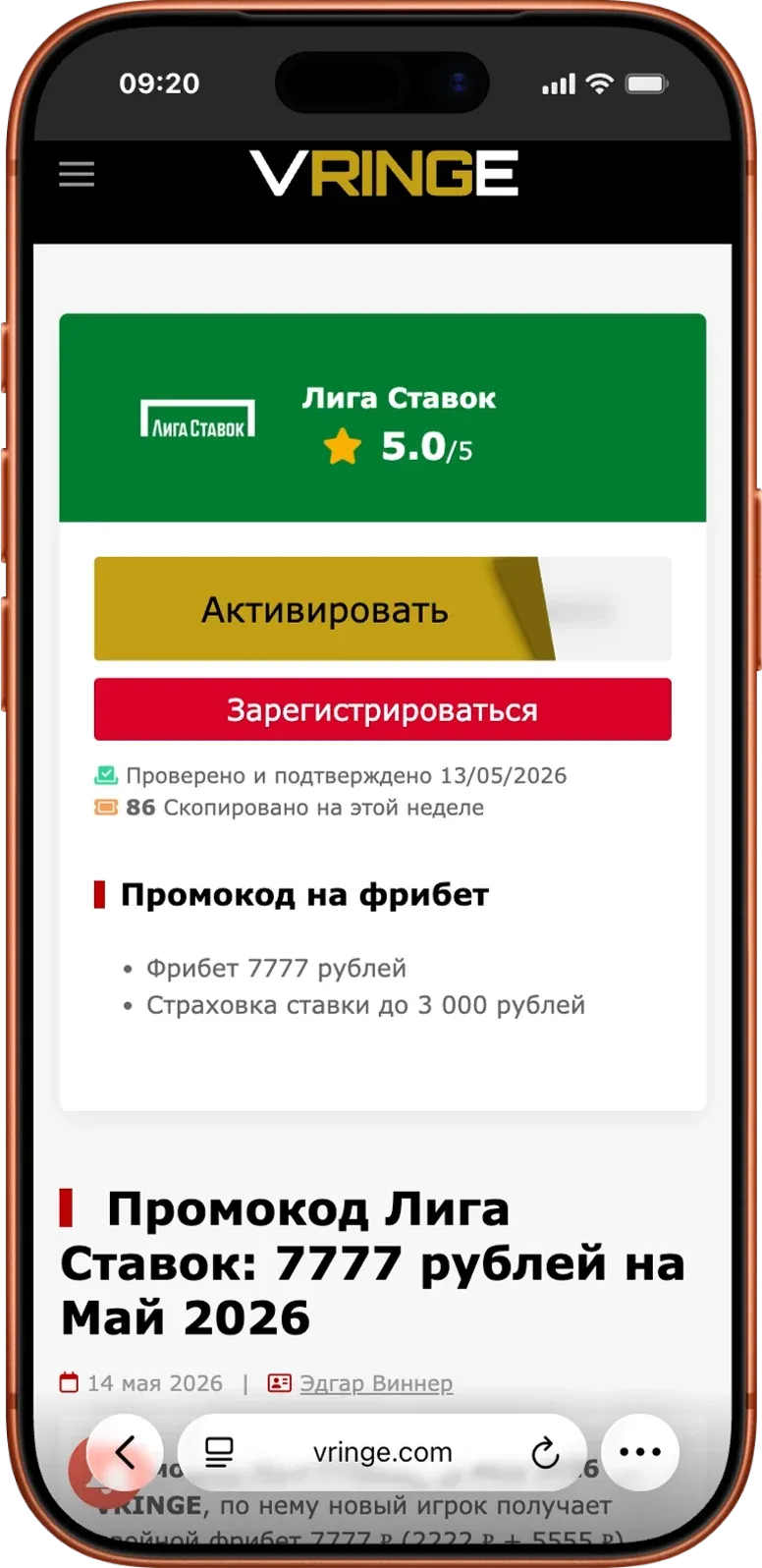 Активация промокода для регистрации в Лиге Ставок