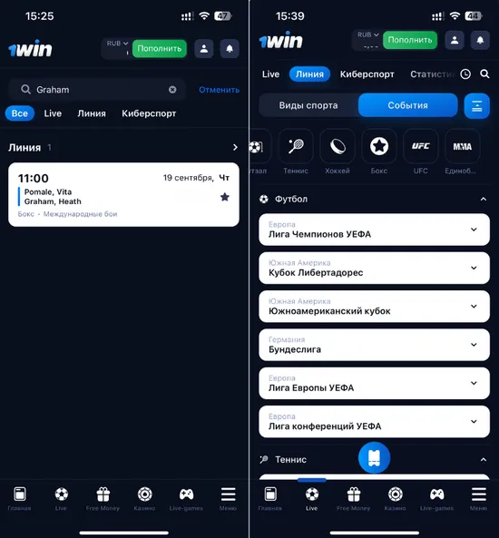 Мобильное-приложение-1win-выбор-событий