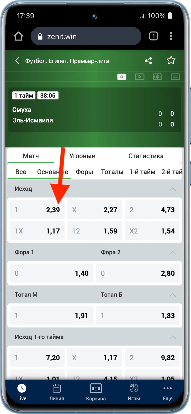 Выбор исхода в режиме Live