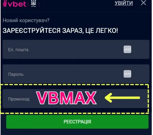 Vbet промокод: VBMAX – Бонус 500 000 грн і 500 ФС