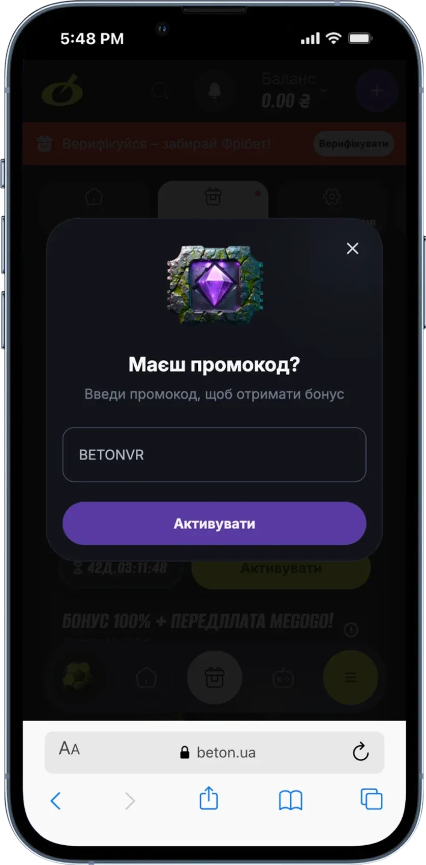 Ввести промокод Бетон