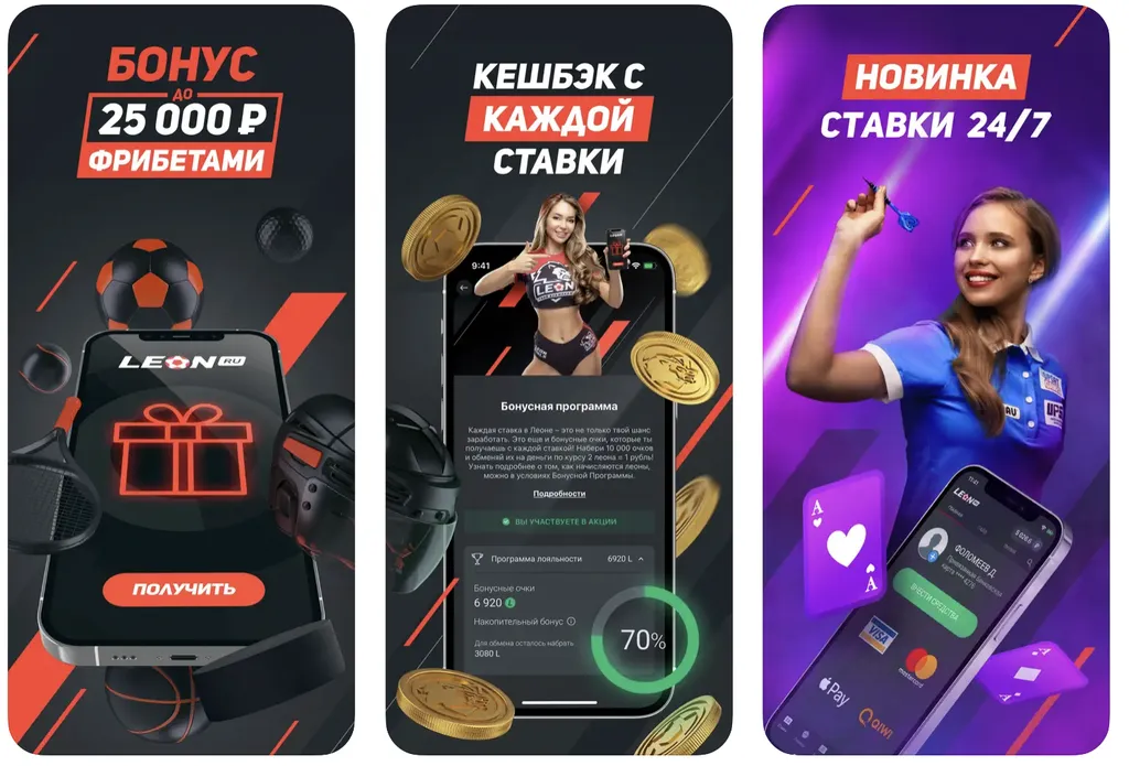 Мобильное приложение БК Леон