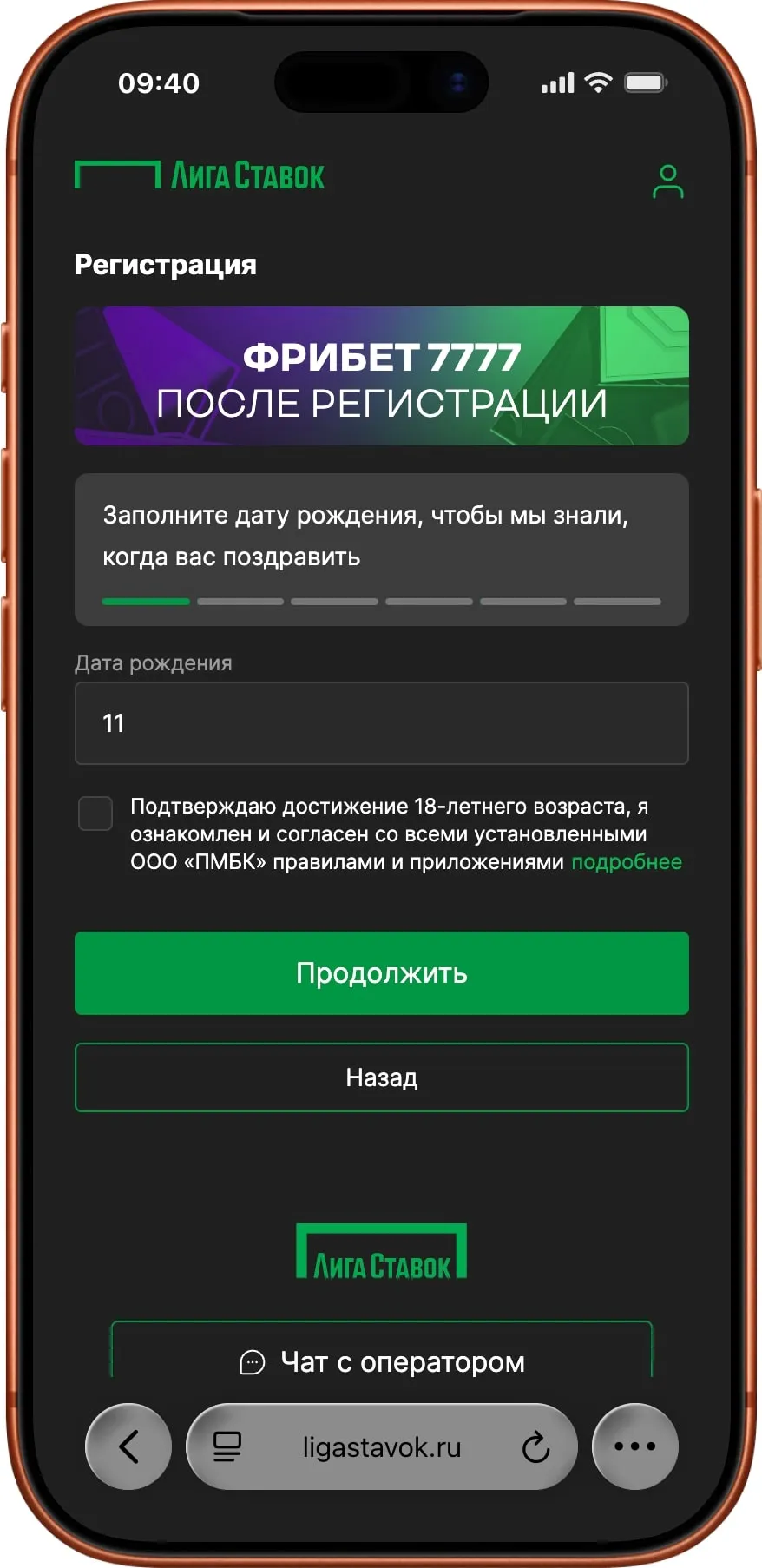Промокод Лига Ставок  Регистрация ШАГ 2
