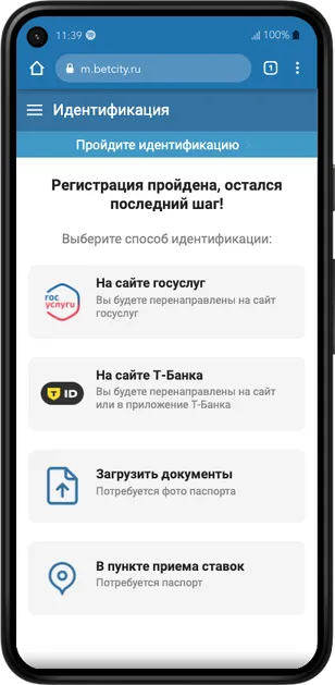 Бетсити-регистрация-Выберите-способ-идентификации-ШАГ-3