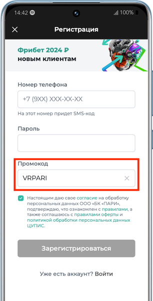 Пари-регистрация-Инструкция