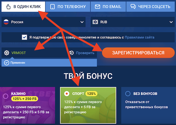 Активация-промокода-Мостбет