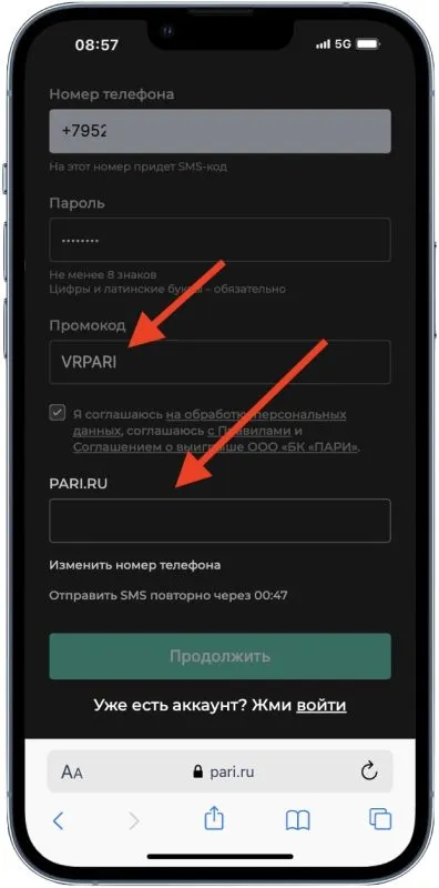 Промокод ПАРИ VRPARI на Октябрь 2025 — бонус 10 000 ₽
