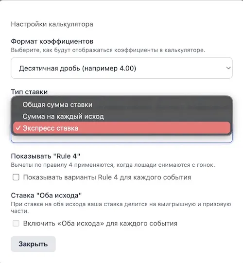 Калькулятор ставок: как рассчитать выигрыш по коэффициенту?