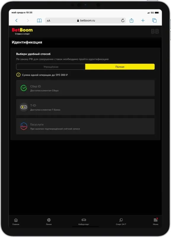 Бетбум фрибет верификация