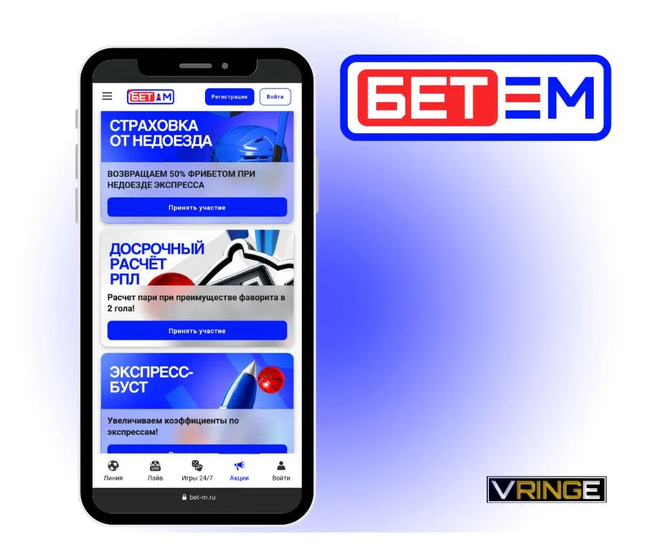 Условия фрибета Бет-м 7000 рублей с отыгрышем х5 на первый депозит