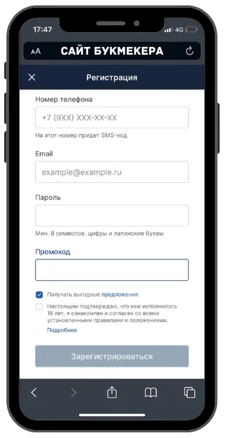 Форма регистрации в букмекерской конторе