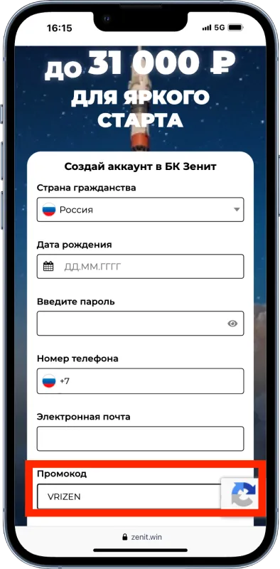 Промокод БК Зенит “VRIZEN” на 31 000 руб.